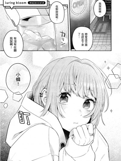 [majoccoid] luring bloom (おっぱい百合アンソロジー)