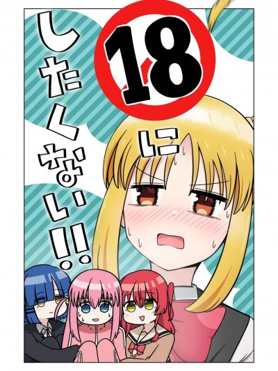 不想涩涩!! (C101) [なつくさ屋 (バニラ芭蕉)] R18にしたくない!! (ぼっち・ざ・ろっく!) [中国翻訳] [DL版]