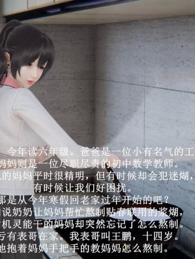 迷糊的妈妈 新年篇1-2+堂哥篇