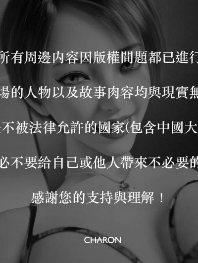 你的媽媽 Ep 3 [Charon]