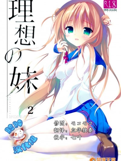 (C89) [INS-mode (天凪青磁)] 理想の妹2[臉腫漢化組]