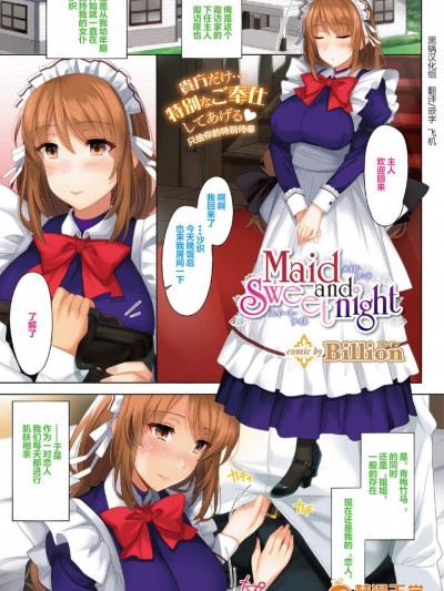 [Billion][Maid and sweet night(COMIC BAVEL 2015年10月號)]