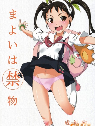 [pooca(乃良紳二)][まよいは禁物]