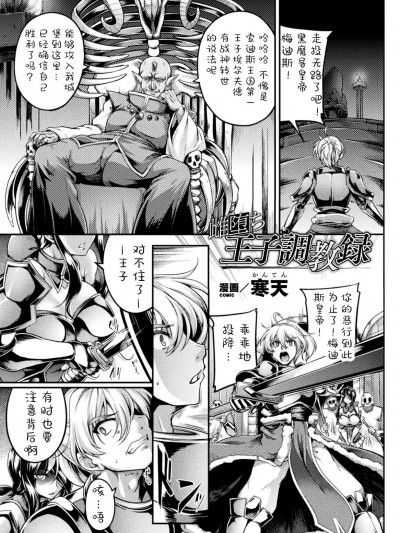 [胸垫汉化组] [寒天] 雌堕ち王子調教録 (くっ殺ヒロインズVol.23) [中国翻訳]