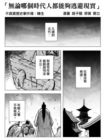 [赵子龙] 不真实历史事件簿#20：无论哪个时代人都能够逃避现实