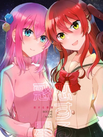 恋爱行星 [notuzi个人汉化] (ぼっち・ざ・ぶっく!) [G.MARK (参号、五葉)] 恋する惑星 [中国翻訳]