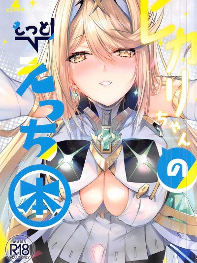 [禁漫漢化組](C102)[どらやきや(井上たくや)]ヒカリちゃんのもっとえっち本(ゼノブレイド2)