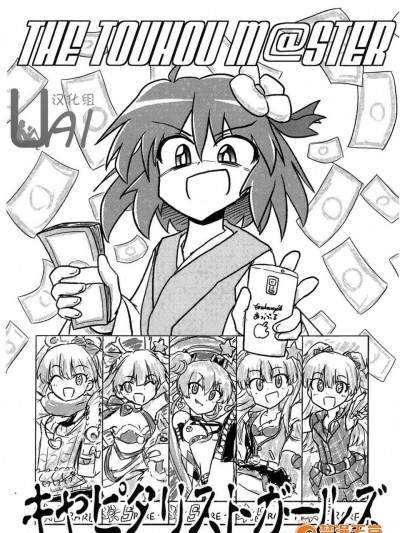 [オチンチンリーチ!(田川げんご)][THE TOUHOU M@STER キャピタリストガールズ]