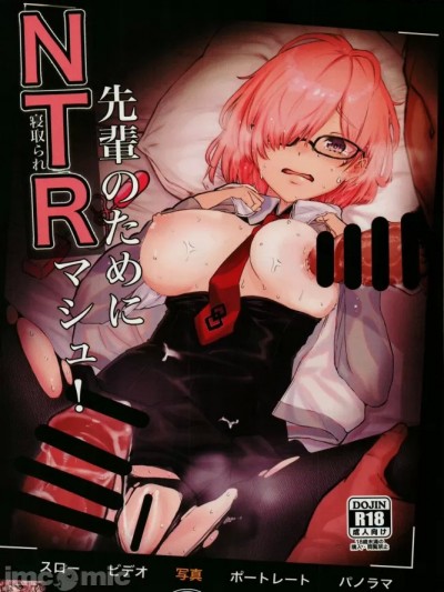 [禁漫漢化組](C102)[炊飯屋 (おこめタベル)] 先輩のためにNTRマシュ! (Fate Grand Order)