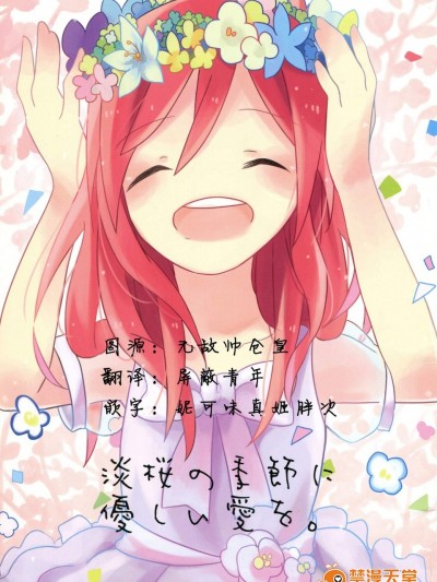 [こまかろ][淡桜の季節に優しい愛を]