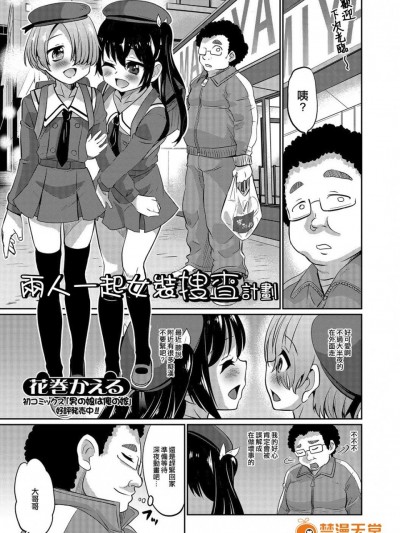 [花巻かえる] ふたりでおとり捜査です (男の娘・れくしょんっ！R 改) [中国翻訳] [DL版]