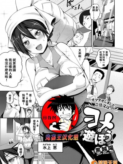 [黒越陽] ヨメと遊ぼう！ (コミック エグゼ 08) [中国翻訳] [DL版]