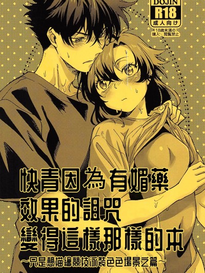 (C102)[ぼろ小屋(紅碧)]快青が媚薬効果のある呪いであれこれなる本(まじっく快斗)