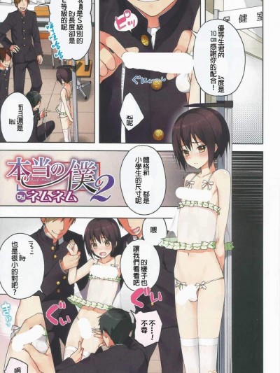 [ネムネム][本當の僕 ch.2-part1]