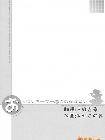 [Dragon Kitchen(かにばさみ, さそりがため)][おっぱいアーマー職人の朝は早い]