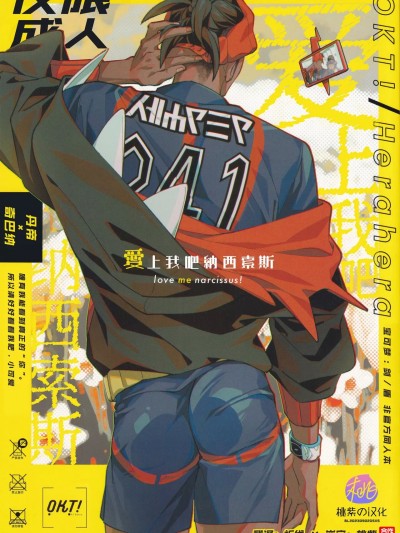 爱上我吧纳西索斯 (宝可梦:剑/盾)丹帝×奇巴纳 [桃紫の汉化] [OKT! ((へらへら)] 恋してナルキッソス (ポケットモンスター ソード・シールド) [中国翻訳] [無修正]