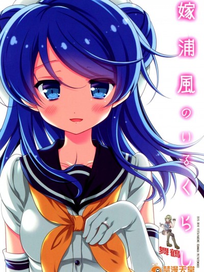 [VISTA(オダワラハコネ)][嫁浦風のいるくらし]