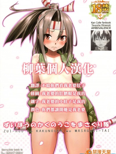 [AMBIVALENCE(水無月露葉)][ずいほうのかくのうこをまさぐり隊]