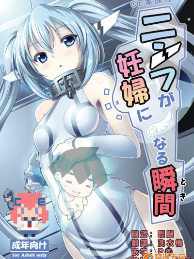 [ニッポンバシ電脳組][ニンフが妊婦になる瞬間]