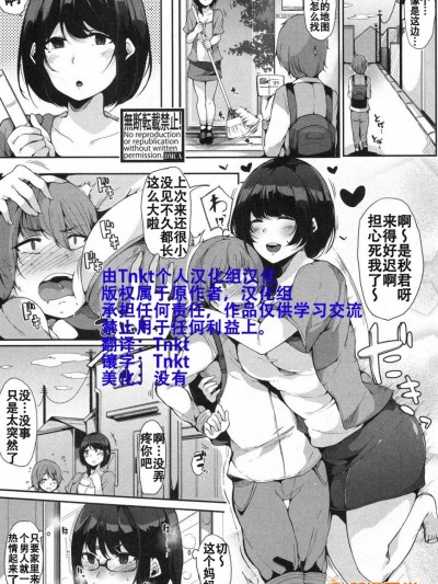 [Tnkt个人汉化组] [桜湯ハル] 甥っ子を預かってみた！ 前編 (COMIC 真激 2017年4月号)  [DL版]