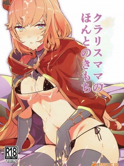 [古戰十六連勝漢化] (C92) [粒子系 (タジマ粒子)] クラリスママのほんとのきもち (グランブルーファンタジー)