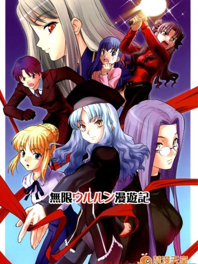 [Z-Less(白浜コータ, ハズレミチマル)][無限ウルルン漫遊記]