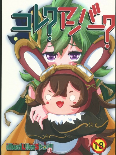 [禁漫漢化組](C101)[支乳師の集い(やっさん)]コレ？アンバー？(原神)