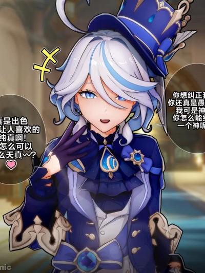 [黎欧出资汉化] [ActualE] Furina's Correction (Genshin Impact)