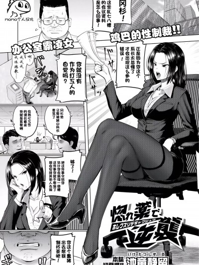 [momo个人汉化] [池竜静留] 惚れ薬で逆襲 (COMIC 真激 2021年5月号) [中国翻訳] [DL版]