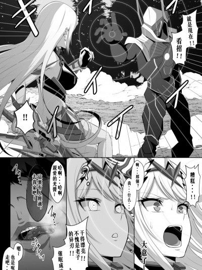[えるう] ヒカリS眠 (ゼノブレイド2)[繁體中文翻譯]