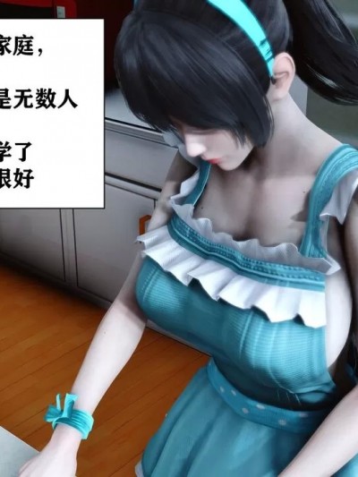 [唐] 爸妈吵架，邻居捡漏