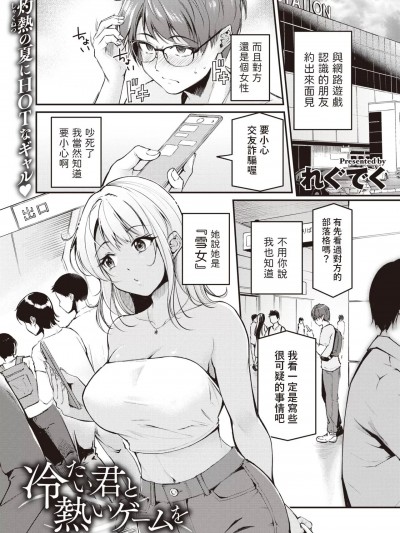 [れぐでく] 冷たい君と熱いゲームを (COMIC 快楽天ビースト 2023年10月号)