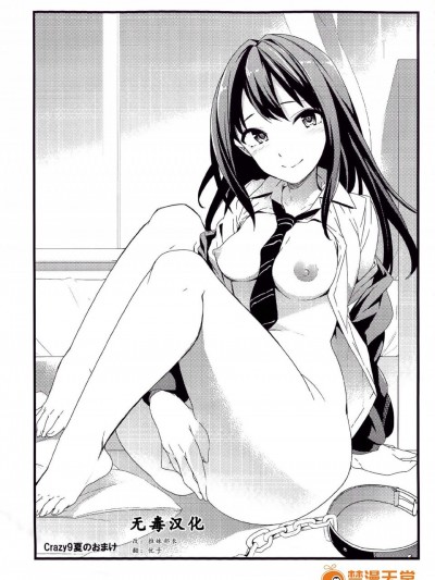 [Crazy9(いちたか)][夏のおまけ]