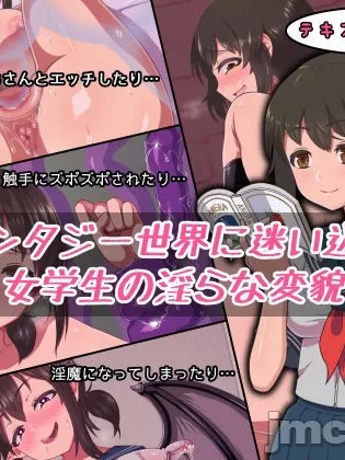 [K某翻译] [カマロス] ファンタジー世界に迷い込んだ女学生の淫らな変貌 [K某翻译]