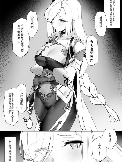 [堕樱汉化组] [璃月翻译] [remora] たたかったあとにイチャイチャ２ (原神)