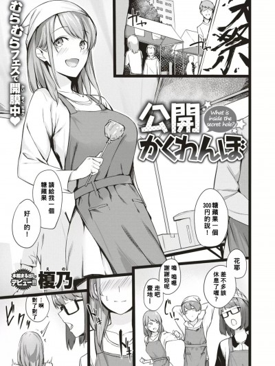 [榎乃] 公開かくれんぼ (COMIC 快楽天ビースト 2018年9月号) [中国翻訳] [DL版]