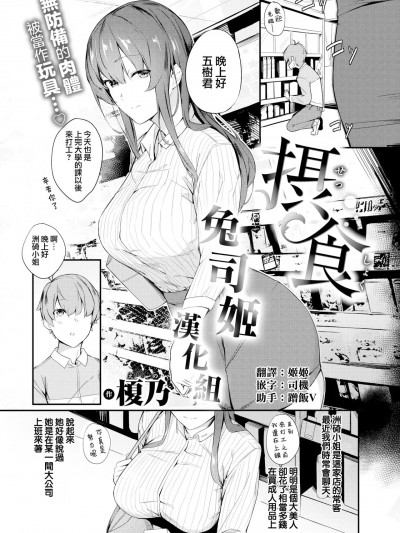 [兔司姬漢化組] [榎乃] 摂食 (COMIC 快楽天ビースト 2018年12月号) [中国翻訳] [DL版]