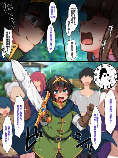 [际你太美个人汉化] [気まぐれな化け猫 (ジェニガタ)] 僕は絶対に「魔王を倒す」って約束したんだッ [中国翻訳]