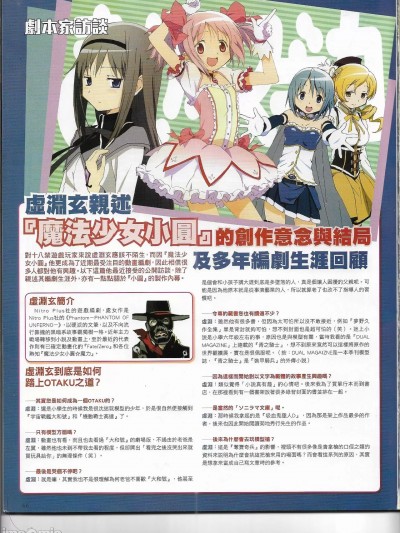 動漫潮雜誌節錄-2011虛淵玄訪談