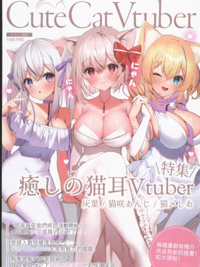 [禁漫漢化組](C102) [Lapingris (灰葉)] CuteCatVtuber (VTuber)