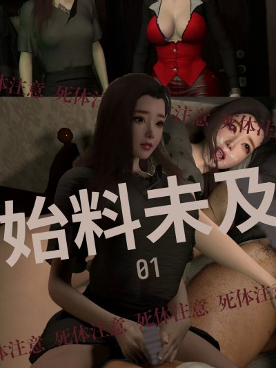 【Kristin】始料未及01 Unexpected 01 上