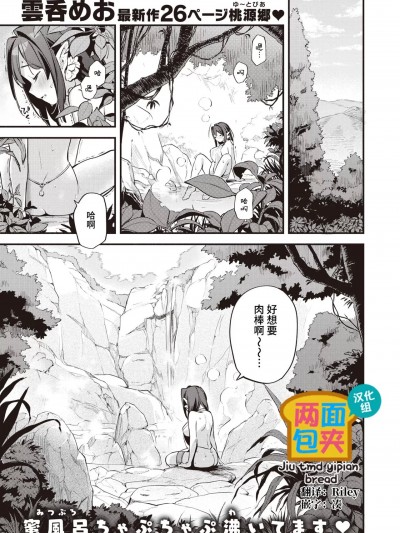 [两面包夹汉化组] [雲呑めお] 秘湯 (COMIC 快楽天 2023年11月号) [中国翻訳] [DL版]