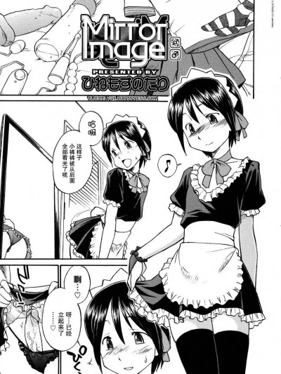 [无毒汉化组] [ひねもすのたり] Mirror Image 第1-2話 (ふたなりびっち) [中国翻訳] [無修正]