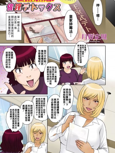 [月野定規] 催淫デトックス (コミックホットミルク濃いめ vol.37) [中国翻訳] [DL版]