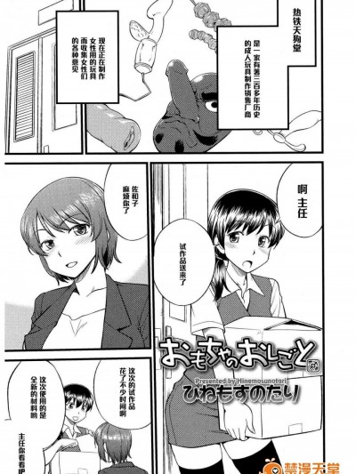 [ひねもすのたり][おもちゃのおしごと]