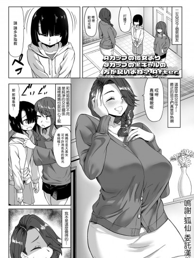[kinntarou]Aカップの彼女よりJカップの黒ギャルの方が良いよね After[中国翻译]