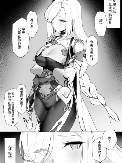 [黎欧出资汉化] [remora] たたかったあとにイチャイチャ２ (原神) [中国翻訳]