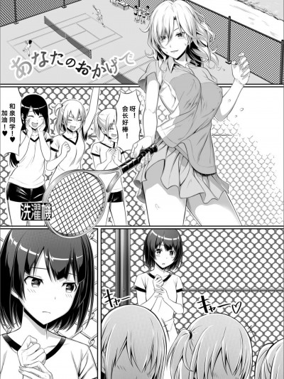 [洗濯機] あなたのおかげで (ふたなりフレンズ! 05)
