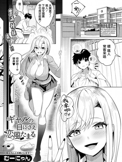 [むーにゃん] ギャルの目にさえ恋風たまる (COMIC 真激 2023年11月号) [中国翻訳] [DL版]