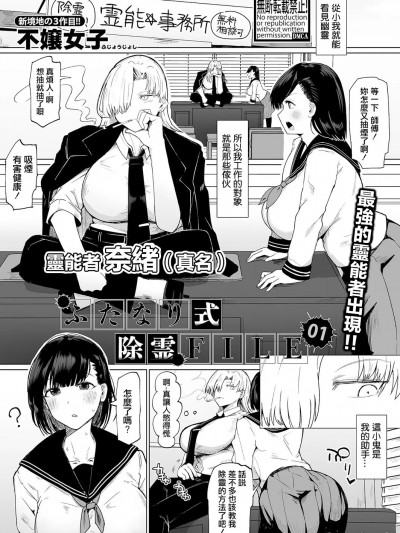 [不嬢女子] ふたなり式除靈FILE：01 (COMIC 真激 2023年11月号)